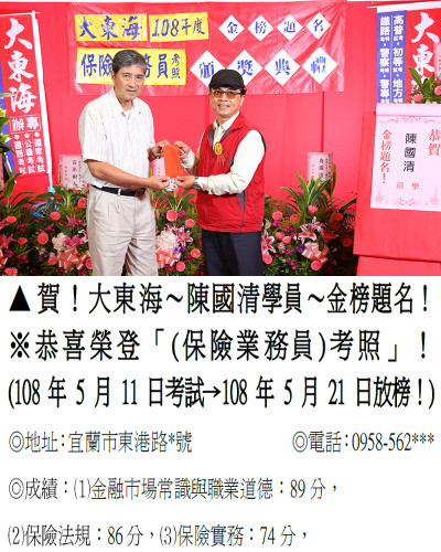 16_108年保險業務員考照-陳國清(禮金)_0665